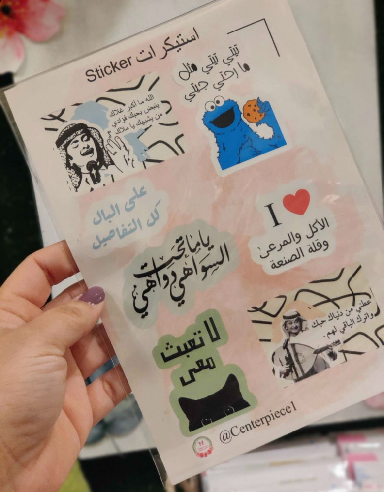 استيكرات  منوعة