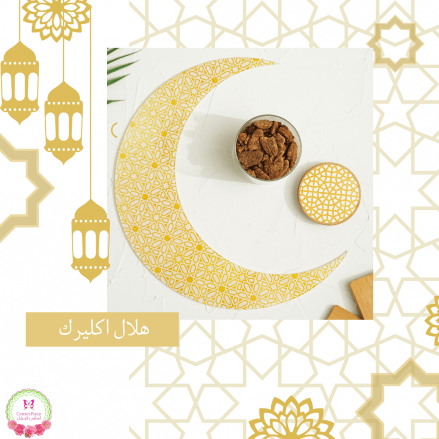 مجموعة ديكور رمضان الذهبي