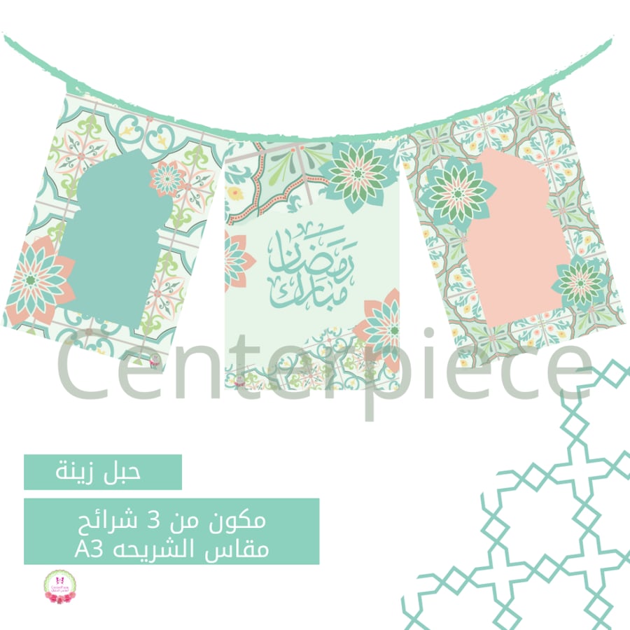 زينة كبير ِA3  عدد 3
