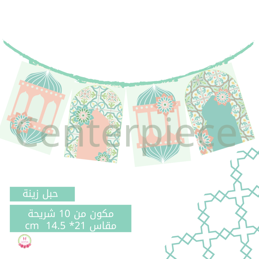 حبل زينة  ثيم الفردوس  مكون من 10 شرائح