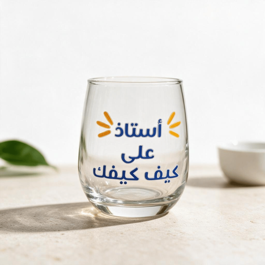 كاس المعلم ( أستاذ على كيف كيفك )