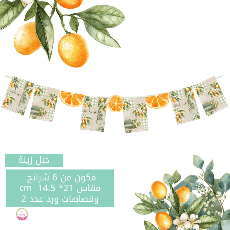 حبل زينة البرتقال