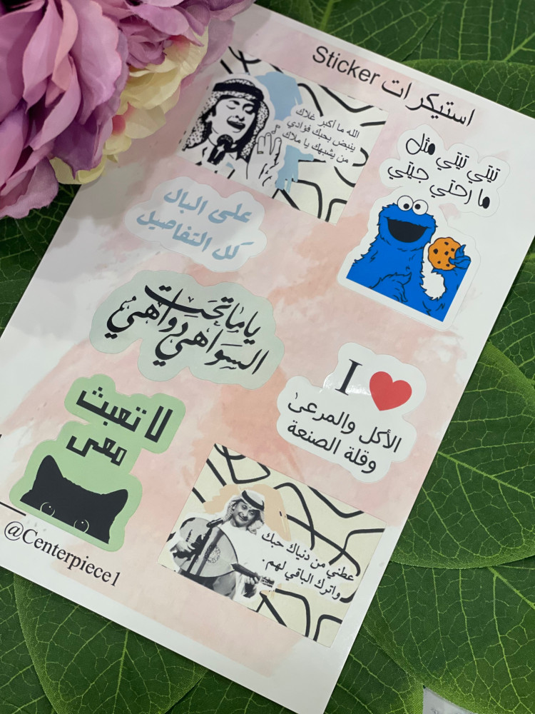 استيكرات  منوعة
