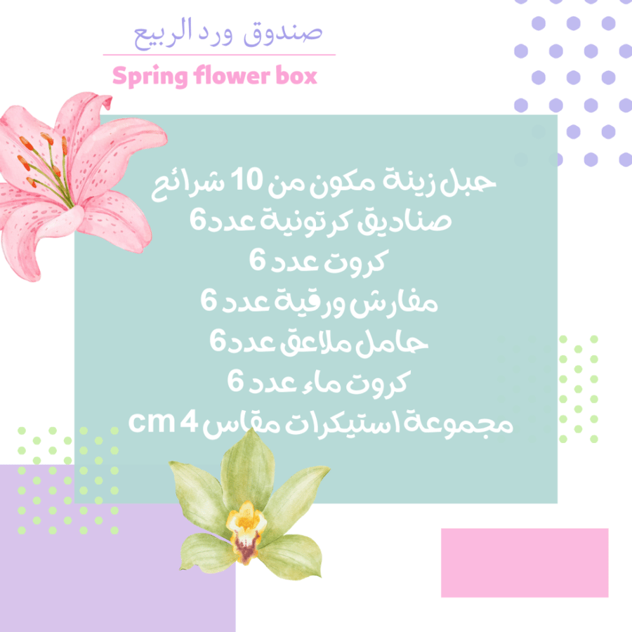 مجموعة ورد الربيع  6. اشخاص