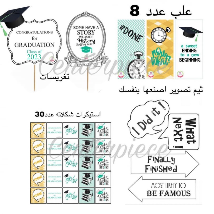 صندوق ساعة التخرج 2023