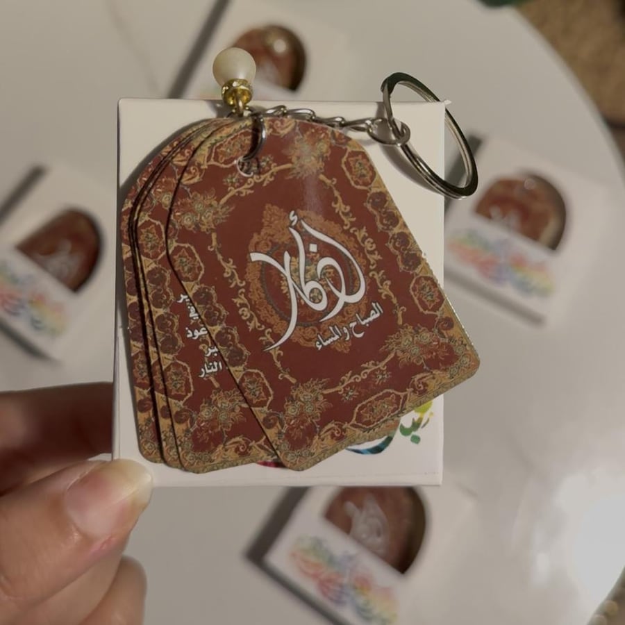 ميداليه اذكار الصباح والمساء
