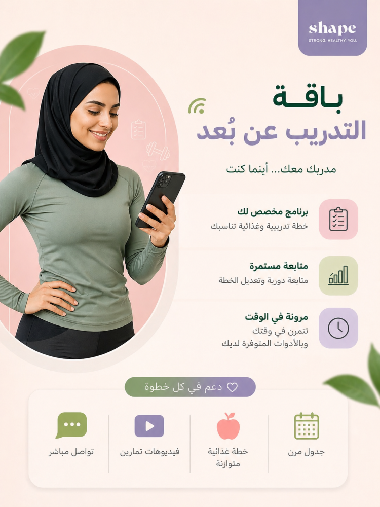 برنامج تدريب شخصي الشامل