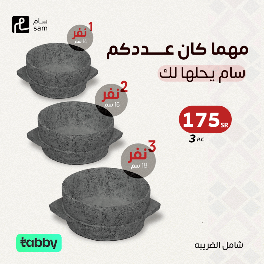 عرض الشتاء مجموعة احجام المقالي الحرض