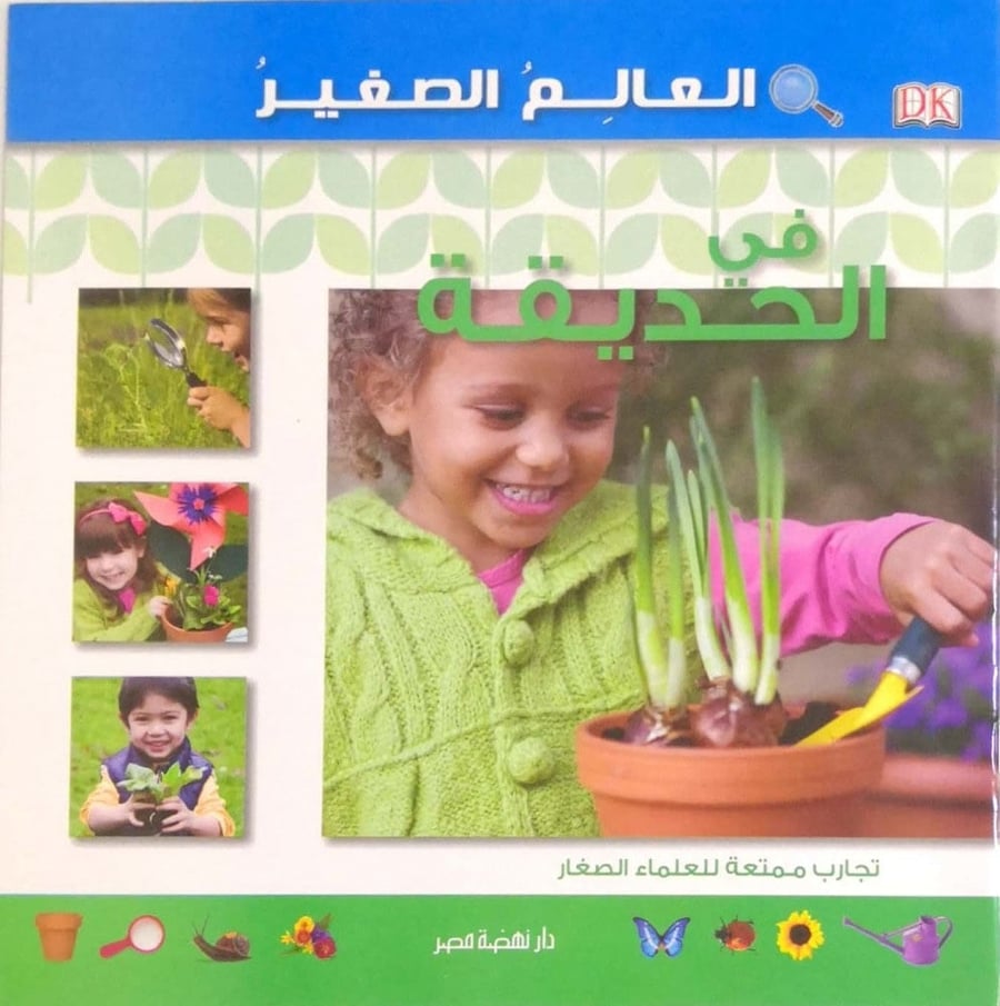 كتاب العالم الصغير