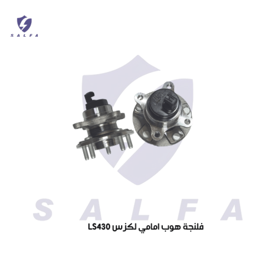 فلنجة هوب أمامي لكزس LS430