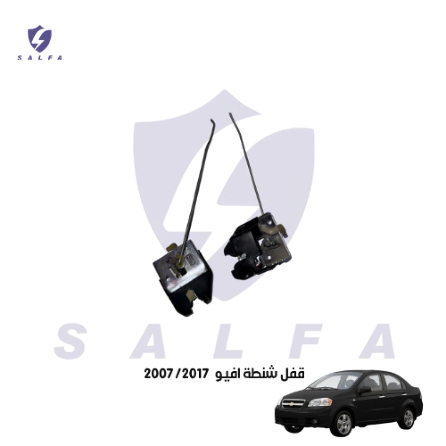 قفل شنطة