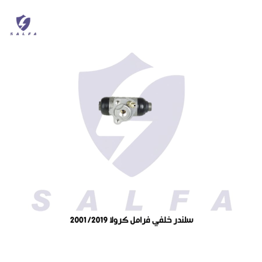 سلندر فرامل خلفي كورولا