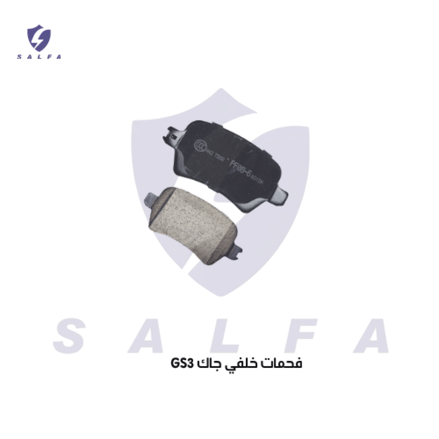 فحمات خلفي جاك GS3