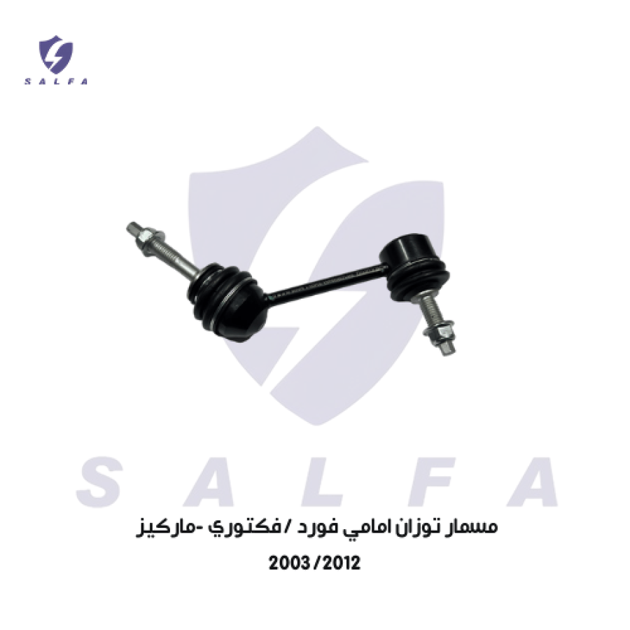 Front balance nail for Ford / Factory - Marquis 2003/2012