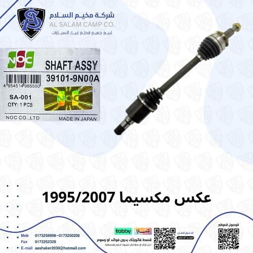 عكس أمامي نيسان مكسيما ياباني 1995-2007
