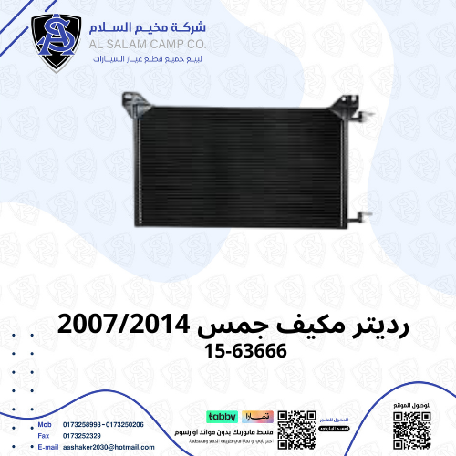 رديتر مكيف جي إم سي يوكون وشيفروليه تاهو صيني 2007-2014