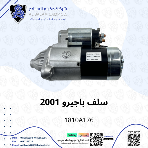 سلف باجيرو