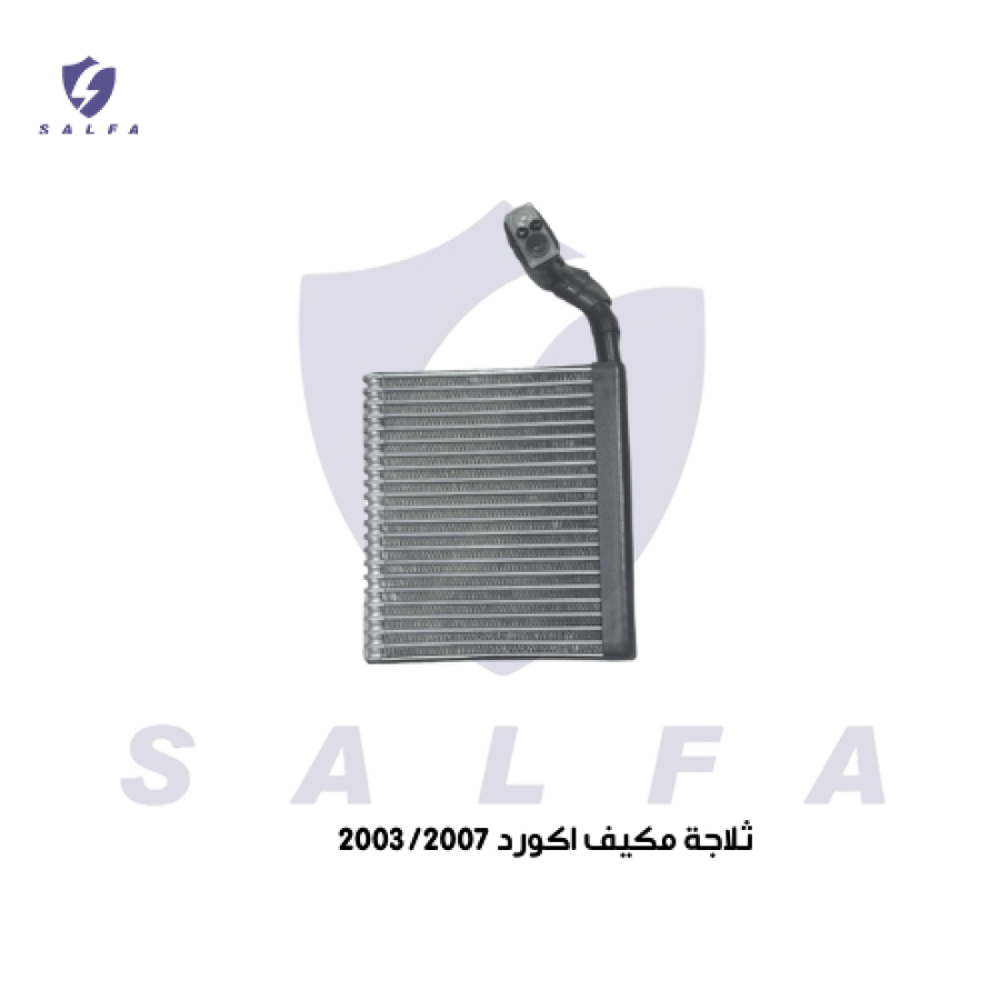 ثلاجة مكيف هوندا أكورد 2003-2007