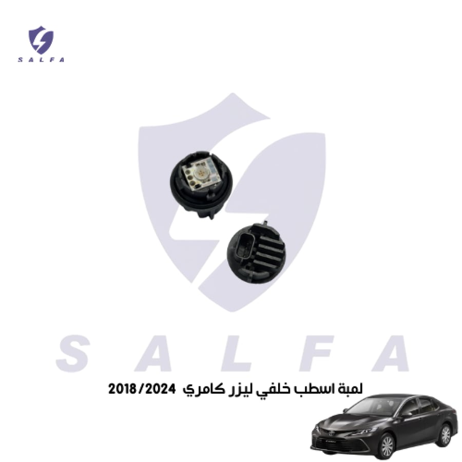 لمبة اسطب خلفي كامري