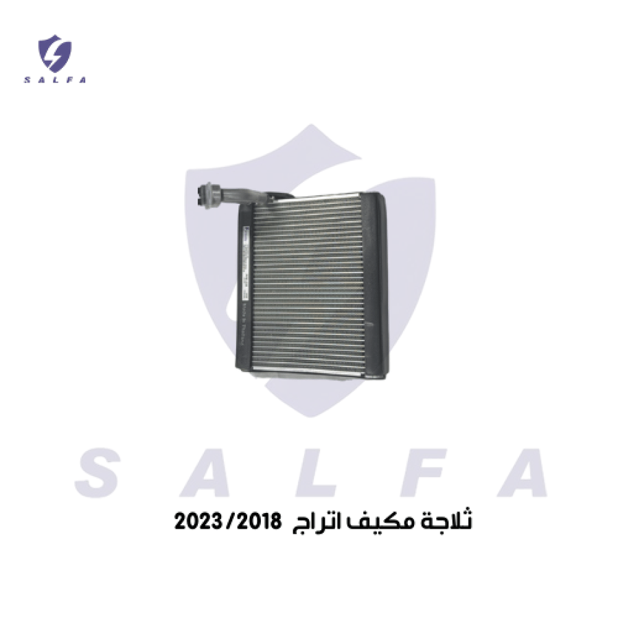 ثلاجة مكيف