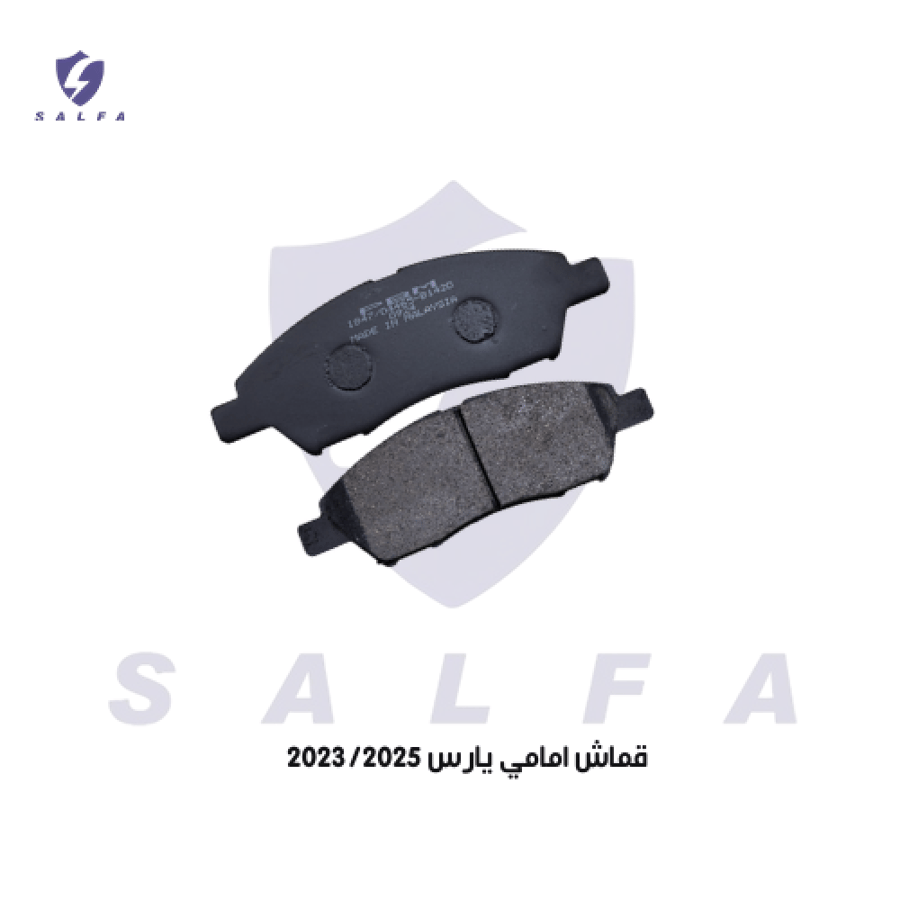 قماش فرامل أمامي تويوتا يارس 2023-2025