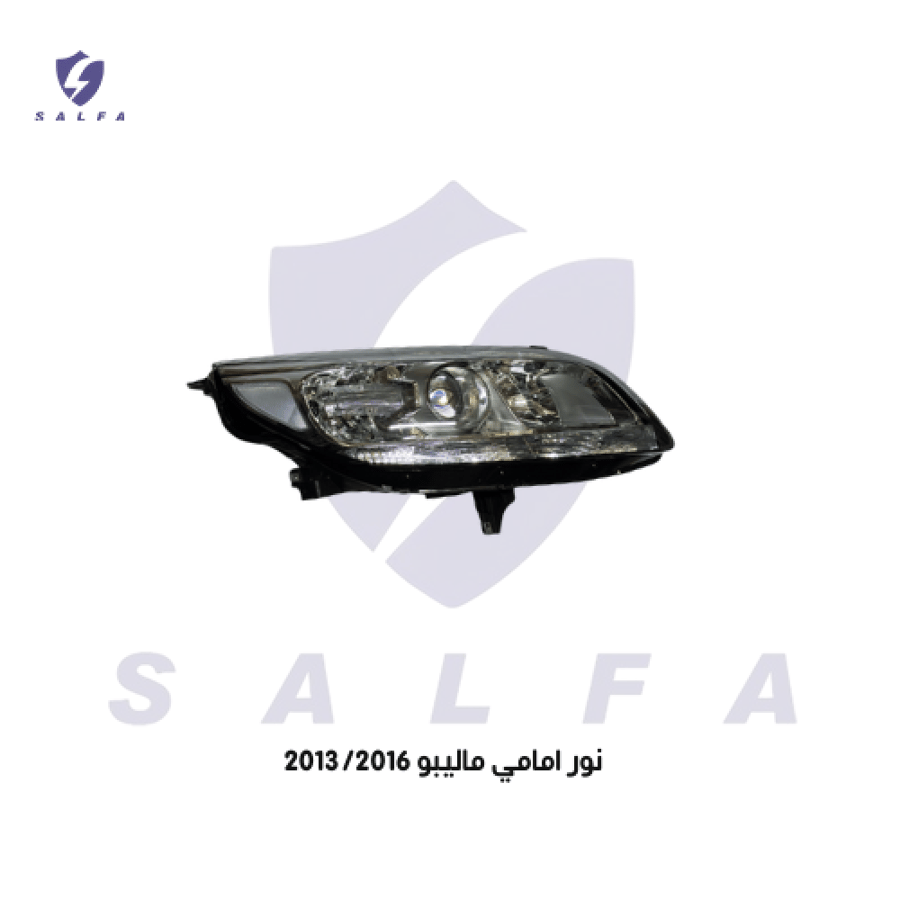 Front light Malibu 2013/2016