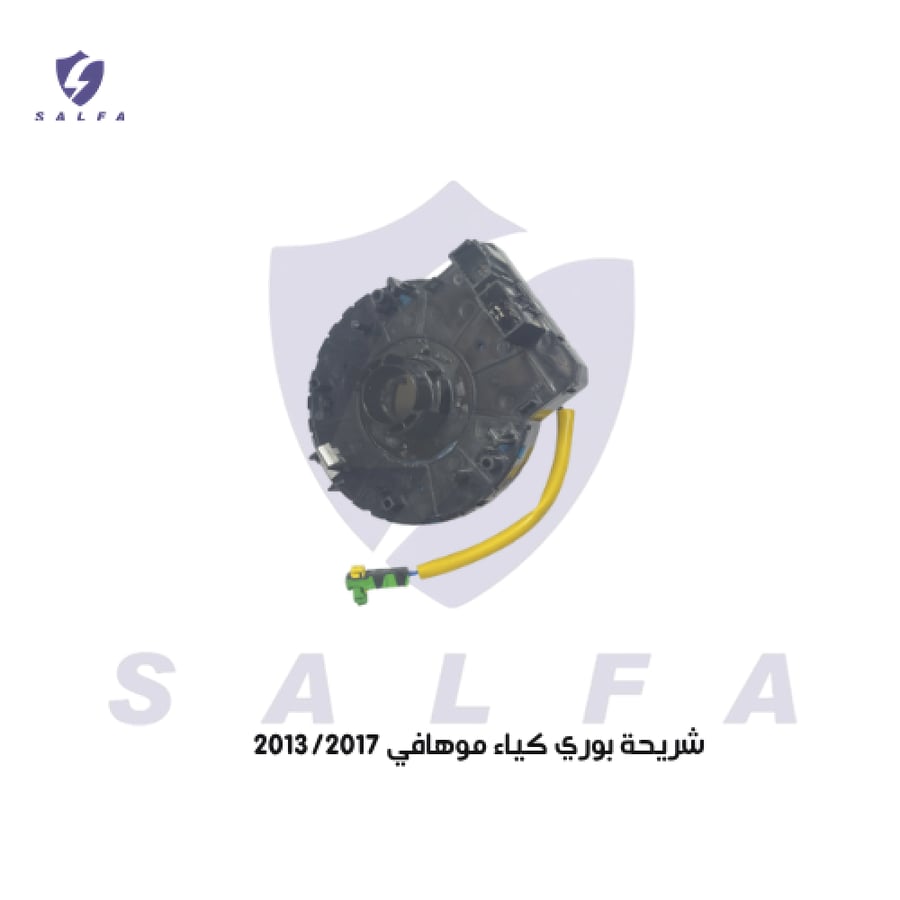 شريحة بوري كيا موهافي 2013-2017
