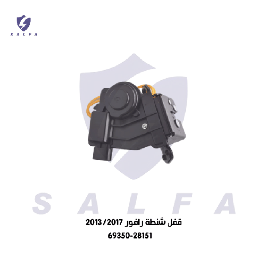 قفل شنطة راف فور