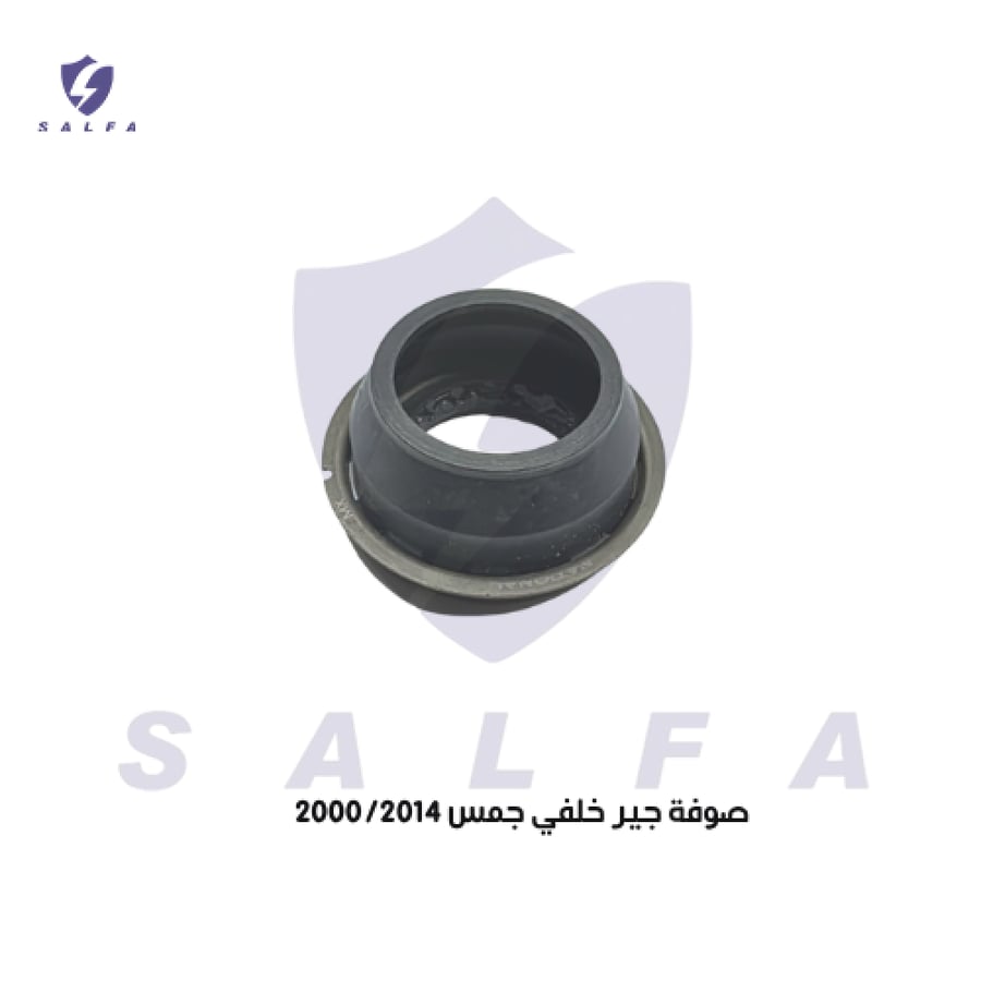صوفة جير خلفي جمس 2000/2014