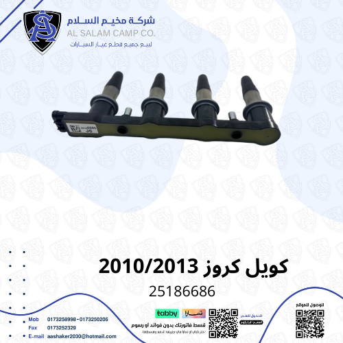 كويل إشعال شيفروليه كروز أصلي 2008-2015