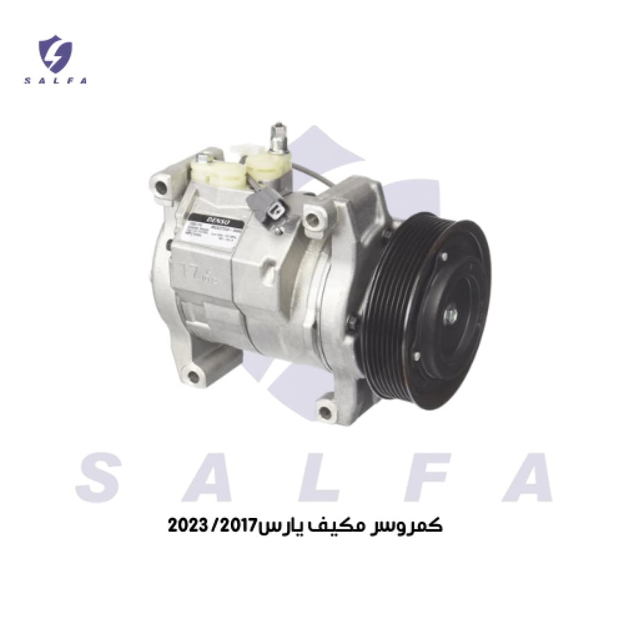 كمبروسر مكيف دانسو يارس 2017-2022
