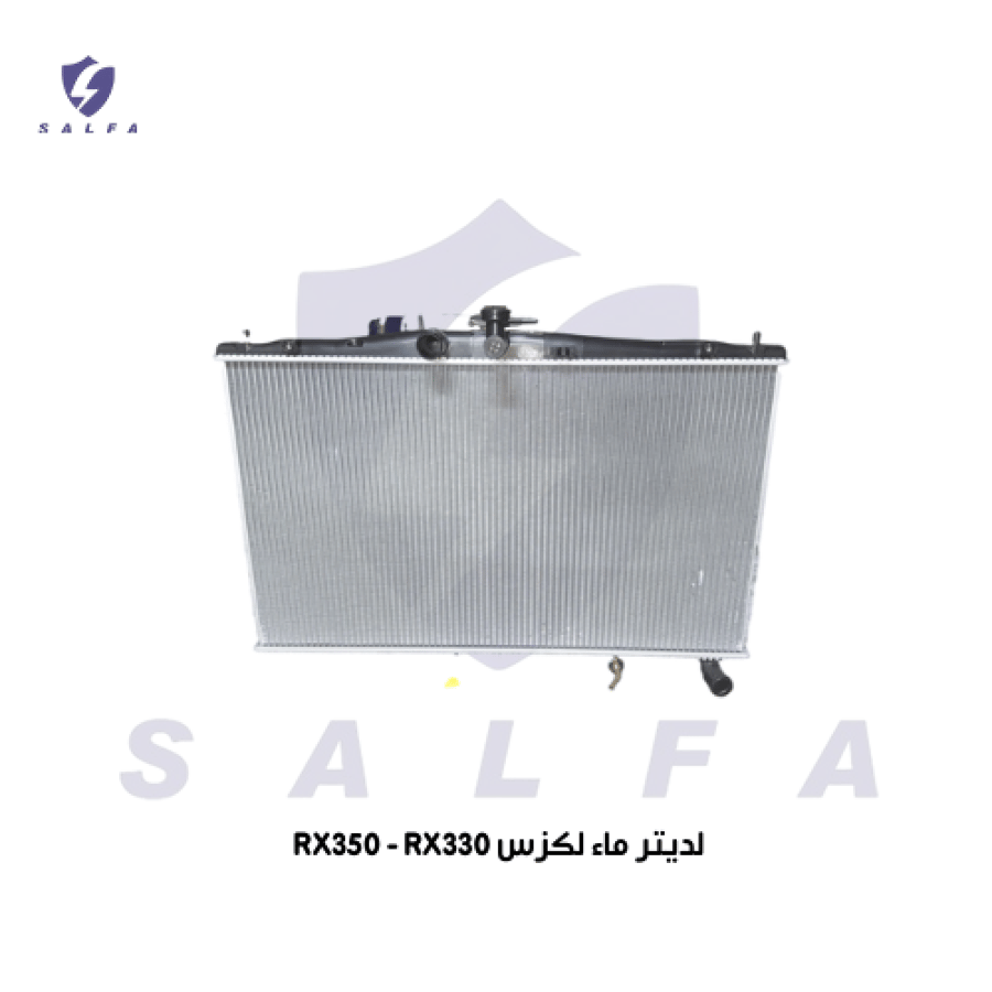 رديتر ماء لكزس RX350 و RX330