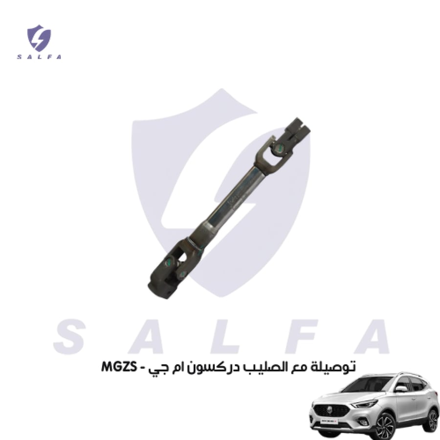عمود دركسون مع الصليب إم جي ZS