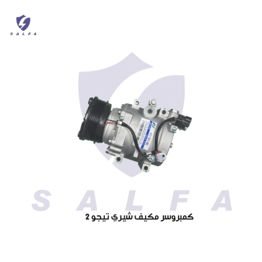 كمبروسر مكيف شيري تيجو 2