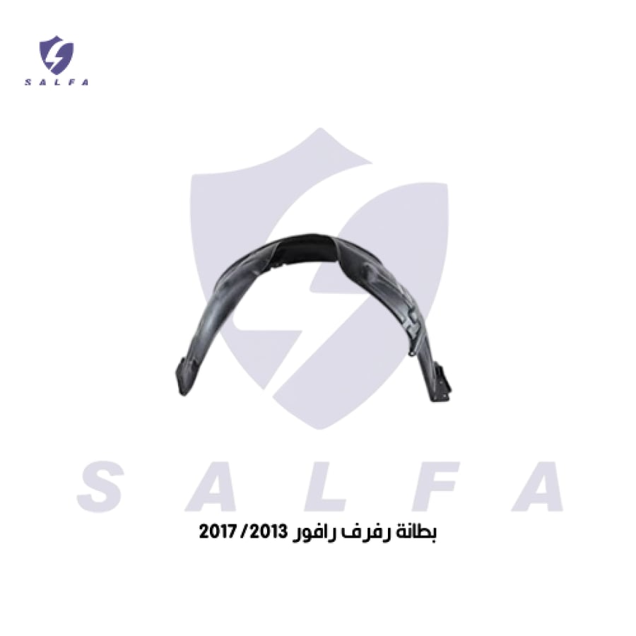 بطانة  راف فور لحماية الرفرف
