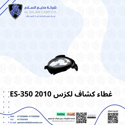 ديكور كشاف لكزس es350