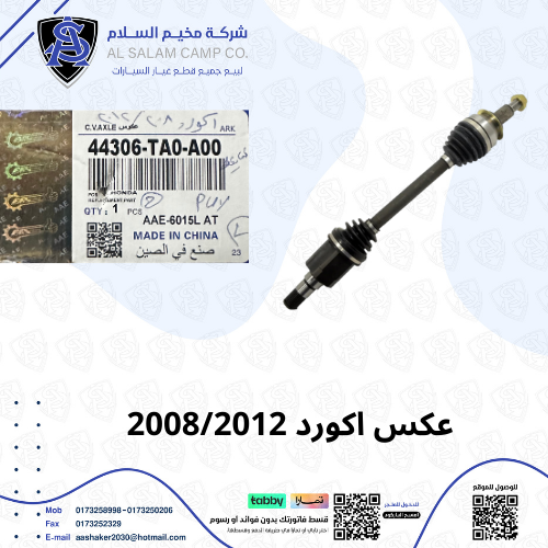 عكس أمامي هوندا أكورد صيني 2008-2012
