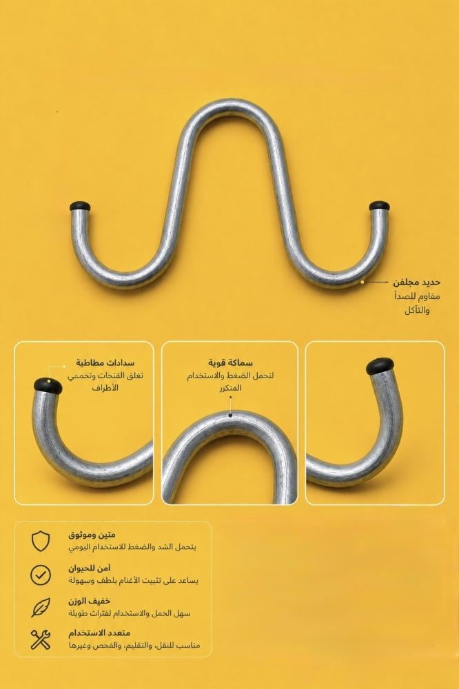 مثبت الأغنام المجلفن