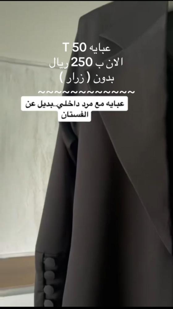 عبايه T50