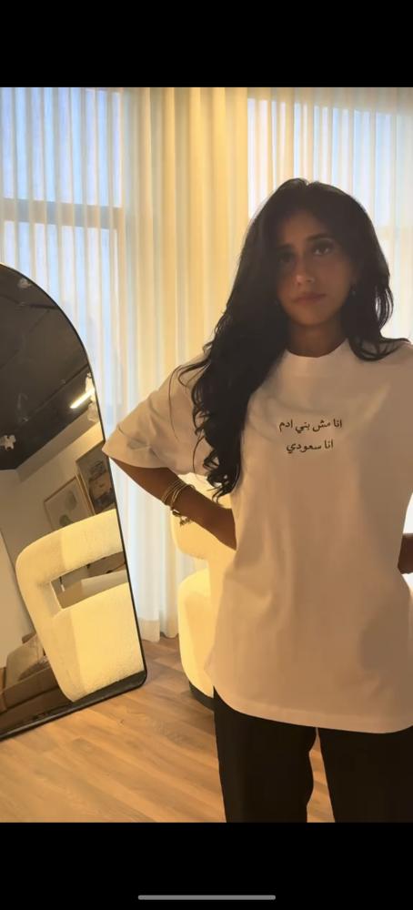تيشرت اليوم الوطني 96 انا مش بني ادم انا سعودي