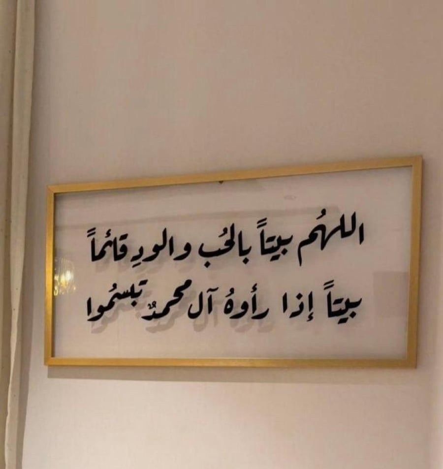 لوحة اللهم بيتاً بالحب والود...