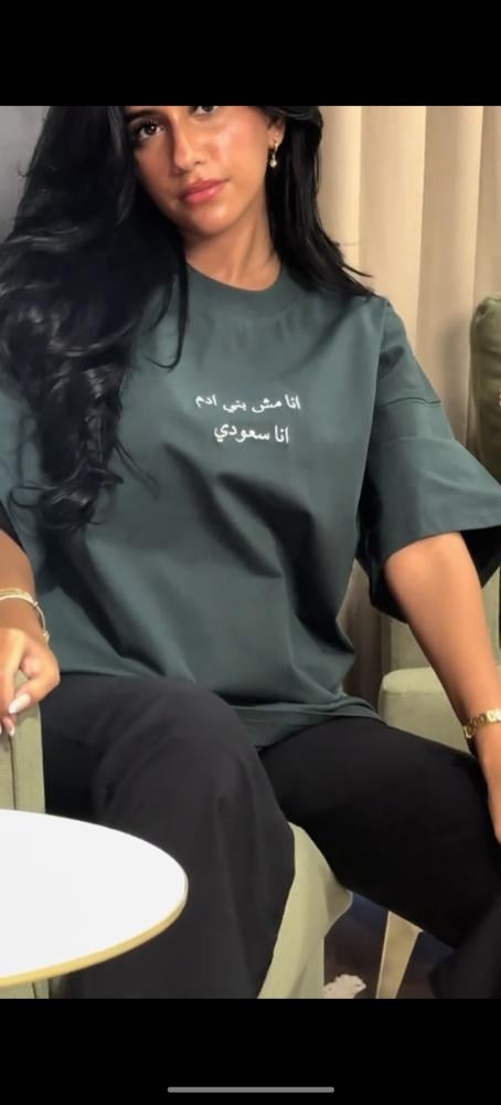 تيشرت اليوم الوطني 96 انا مش بني ادم انا سعودي