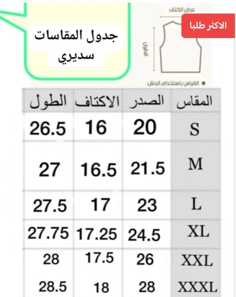 سديري شتوي مع جلد