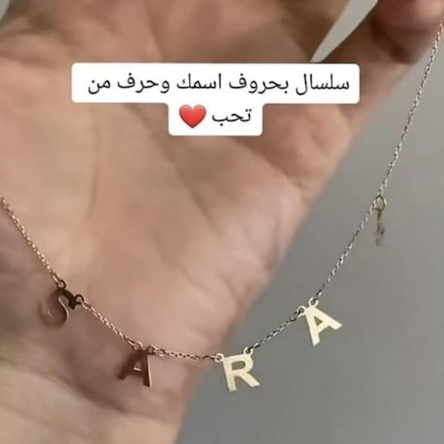 سلسل بالحروف حسب طلبك