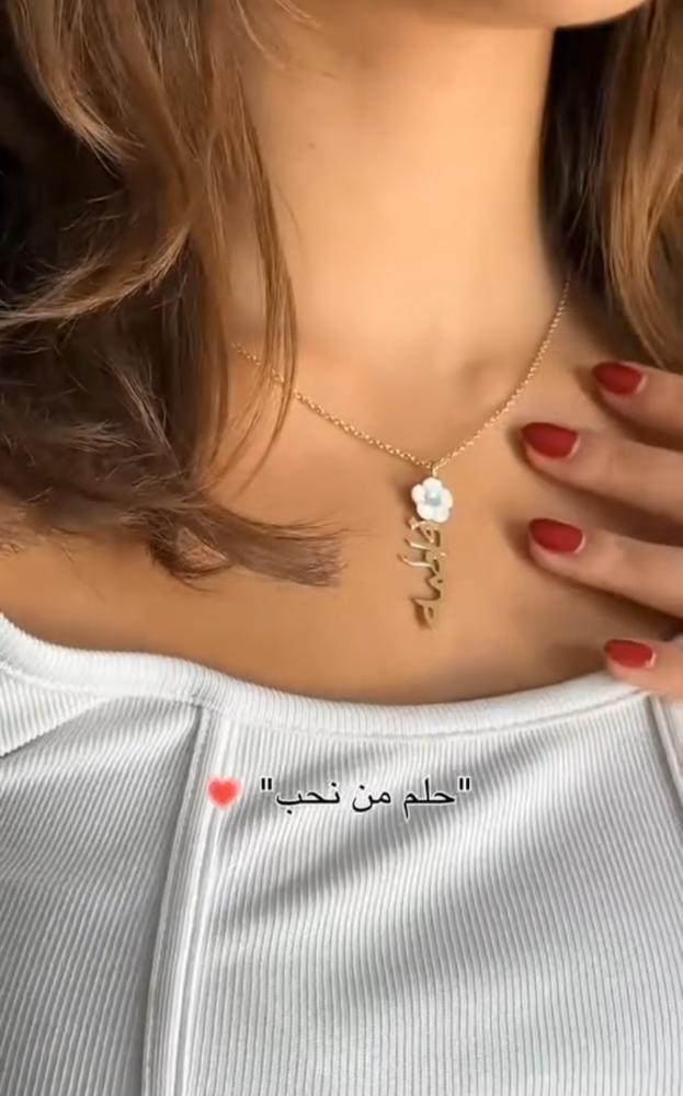 سلسال بالاسم مع ورده على الجنب