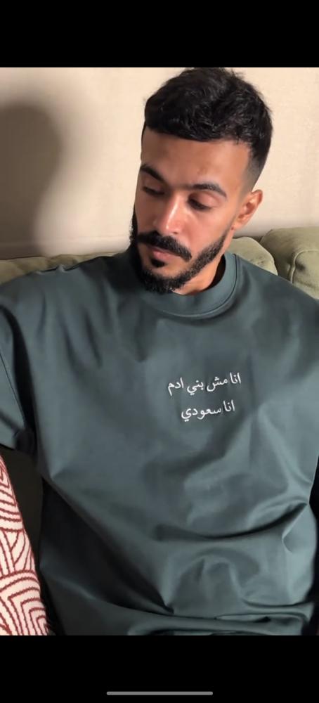 تيشرت اليوم الوطني 96 انا مش بني ادم انا سعودي