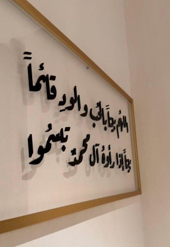 لوحة اللهم بيتاً بالحب والود...