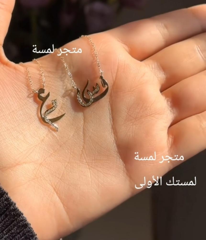 سلسال بالحرف