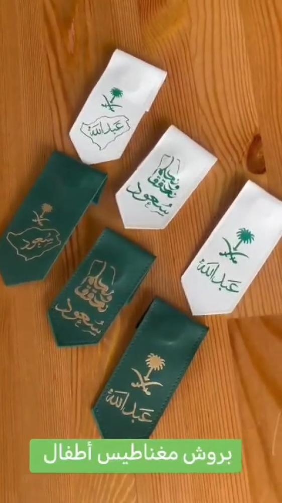 بروش اليوم الوطني