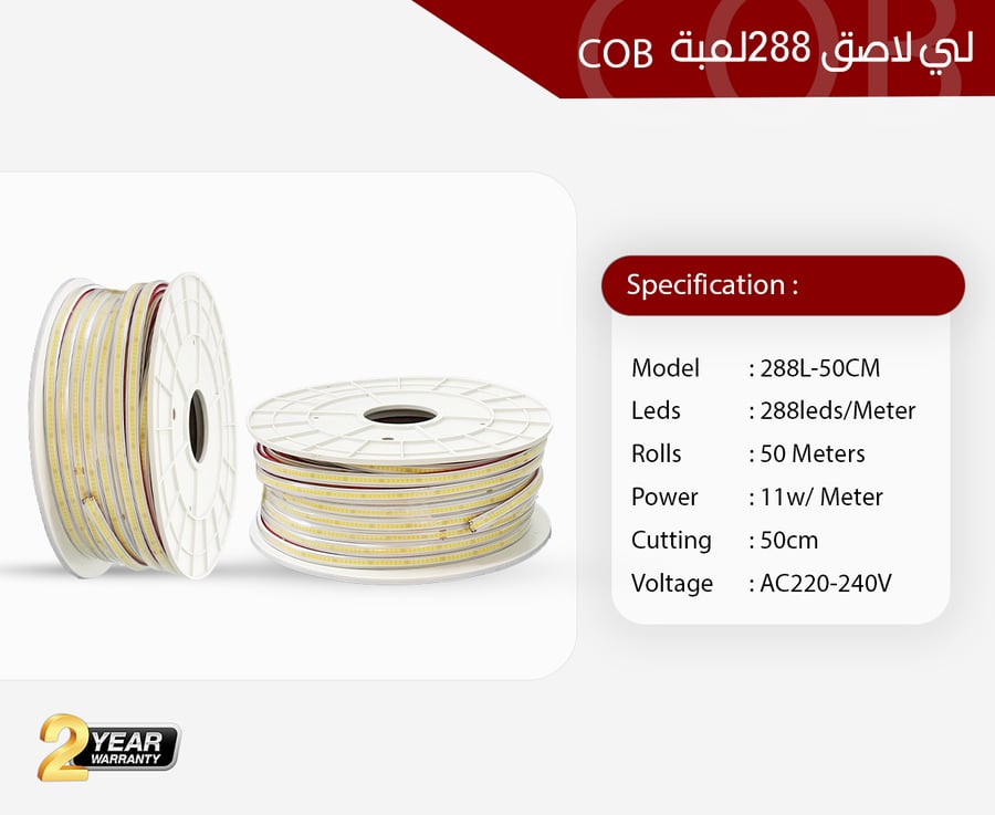 لي لاصق 288 لمبة COB